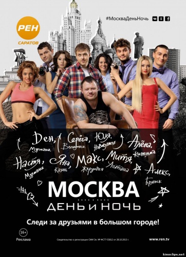 Москва. День и ночь 61, 62 серия (24.05.2015)